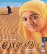 Gandhama Malayalam DVD